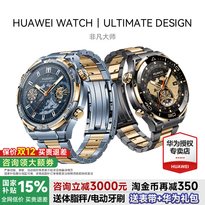 华为首款黄金智能腕表！旗舰正品