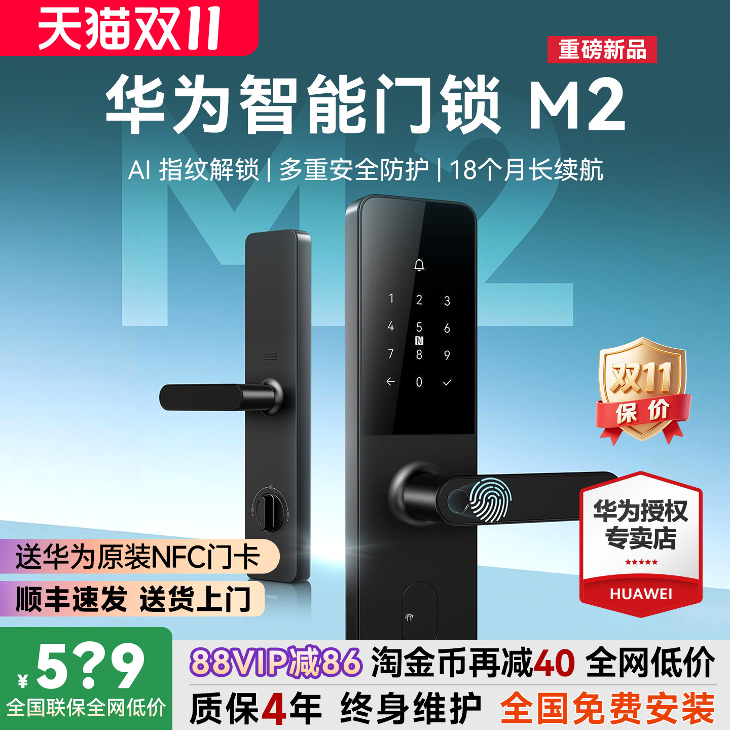 华为智能门锁M2指纹密码锁家用防盗门锁18月长续航电子锁国家补贴