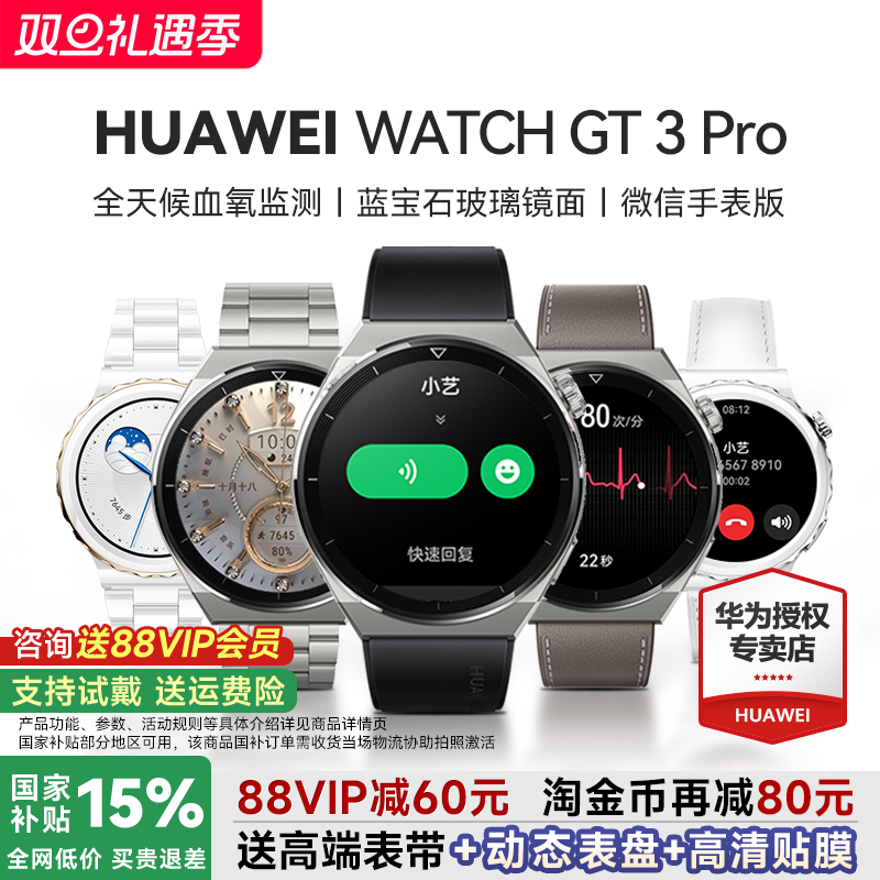 华为手表WATCHGT3PRO