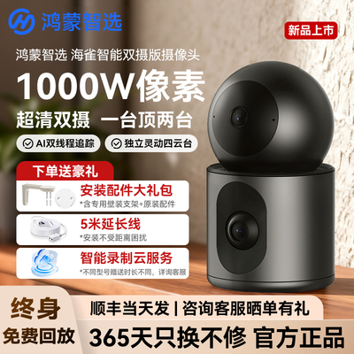 鸿蒙智选海雀智能摄像头双雀Max