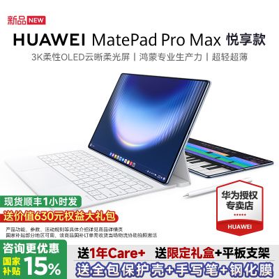 顺丰速发华为MatePadProMax