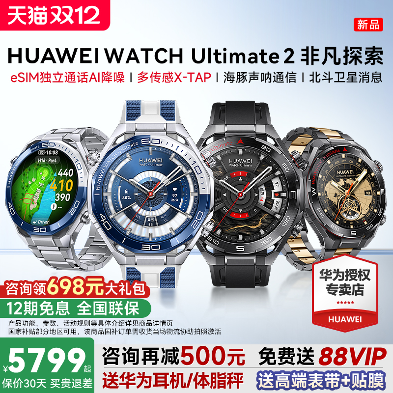 华为手表Ultimate2非凡大师新品