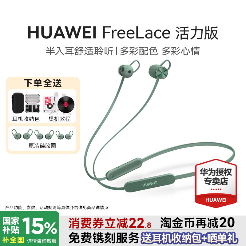 华为耳机Freelace活力版无线蓝牙耳机运动挂脖式耳机降噪政府补贴