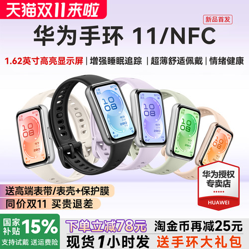 【咨询更优惠】华为手环11