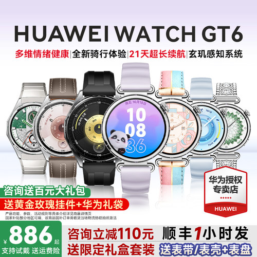 咨询再减110！华为WATCHGT6手表