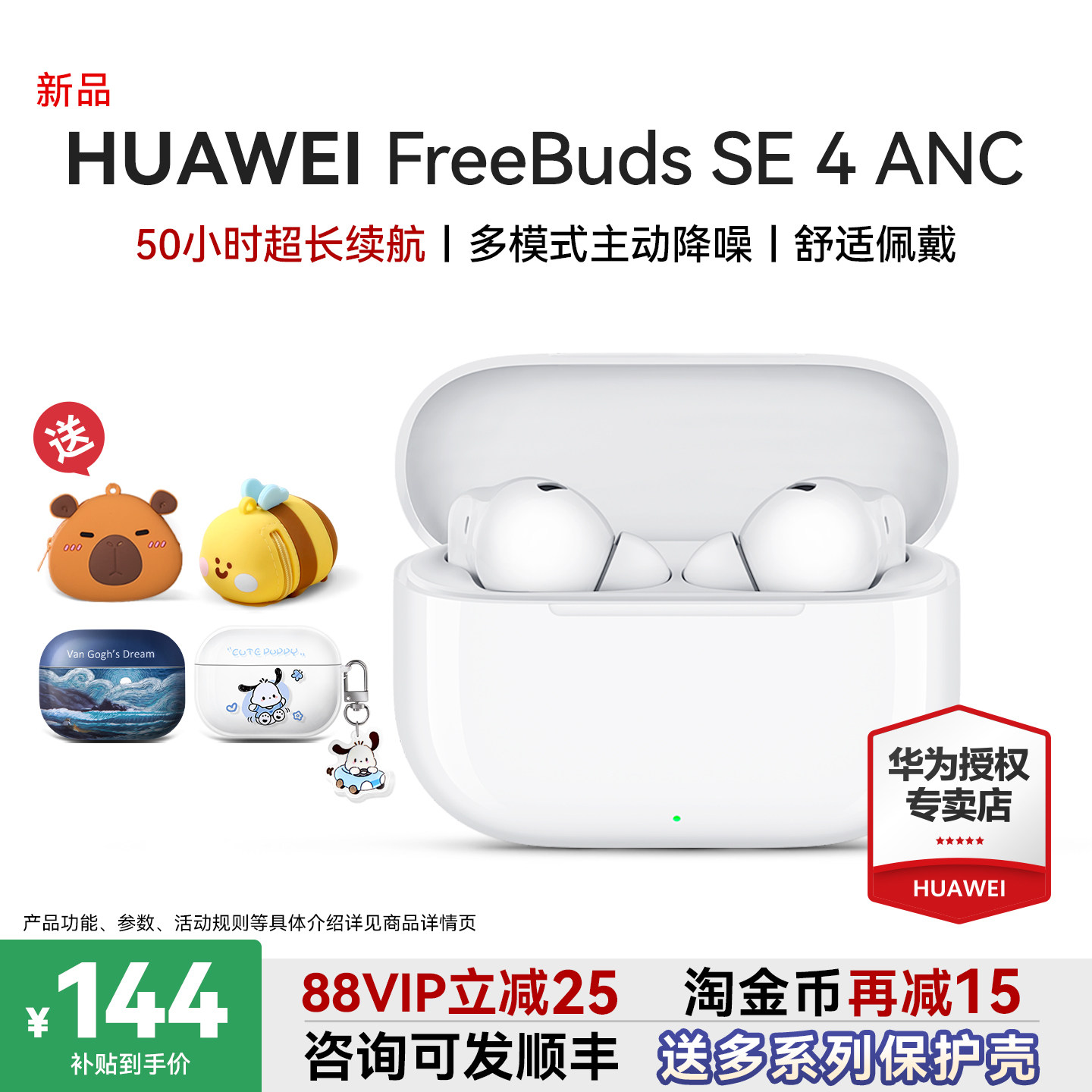 华为耳机freebuds se4 ANC降噪版无线蓝牙旗舰新款入耳式运动耳机