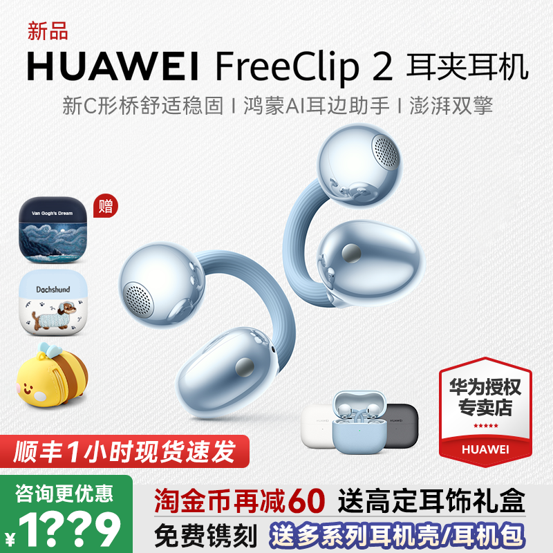 华为耳机freeclip2耳机华为耳夹式耳机二代无线蓝牙耳机官方正品