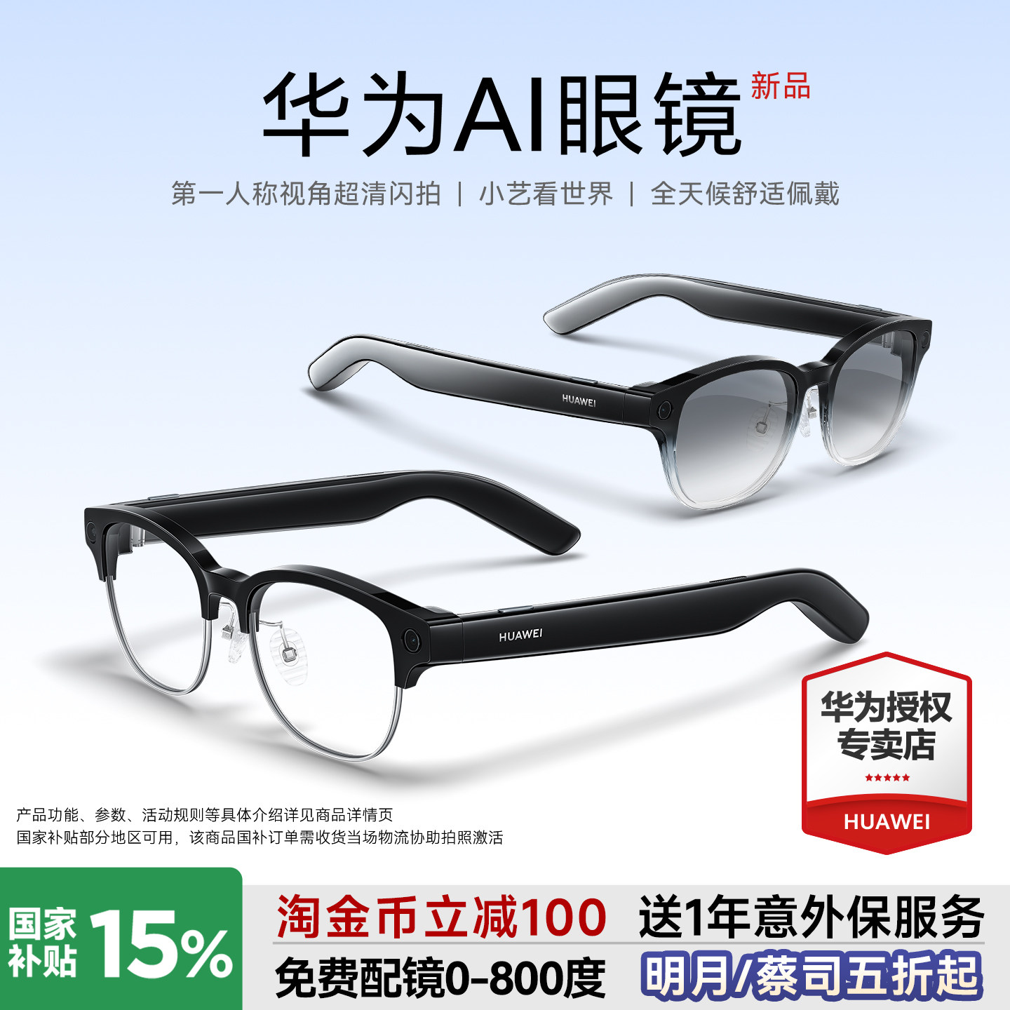 【新品上市】华为AI眼镜2026年新款智能眼镜1200万超清拍照ai小艺看世界蓝牙翻译耳机通话降噪防蓝光老花配镜