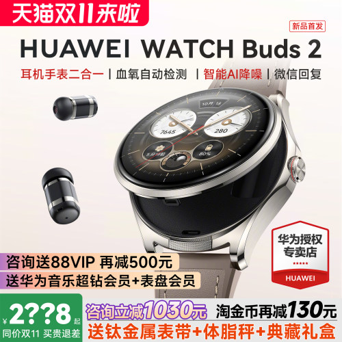 咨询领取优惠券WATCHBuds2手表
