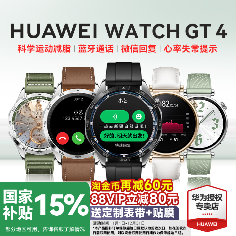 全国补贴15%华为WATCHGT4手表