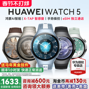 【政府补贴15%！】华为手表WATCH 5智能运动手表2025新款watch5蓝宝石eSIM独立通话指尖血压血糖风险评估Pro