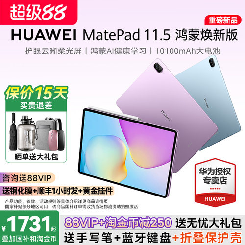HUAWEIMatePad11.5鸿蒙焕新版