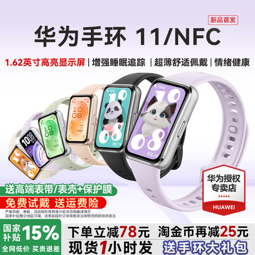 【咨询更优惠】华为手环11