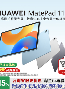 【咨询更优惠!】华为平板MatePad 11.5英寸柔光屏S新款ipad平板电脑学生护眼学习机办公网课绘画笔记官方旗舰