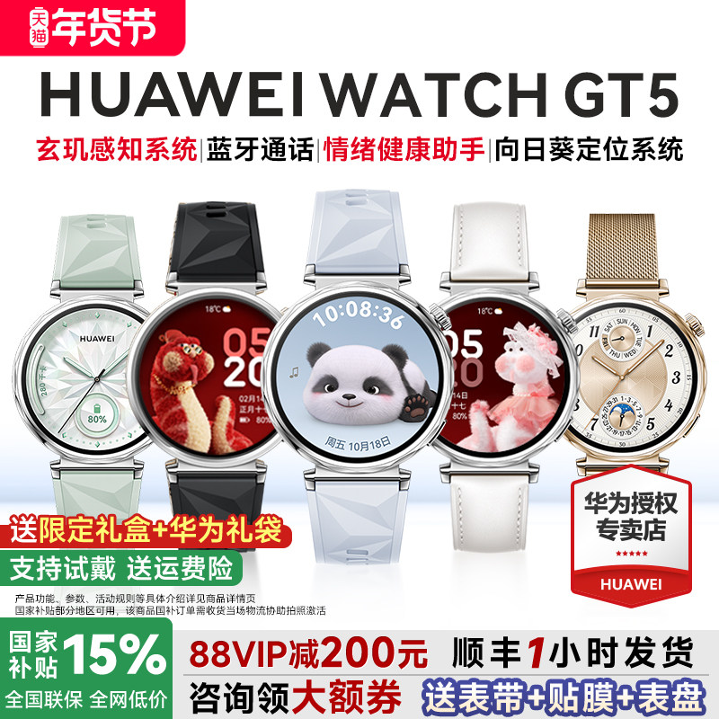 【政府补贴15%】华为WATCH GT 5 女士款高端手表华为gt5新款运动智能手表正品官方旗舰店电话跑步专用GT6pro