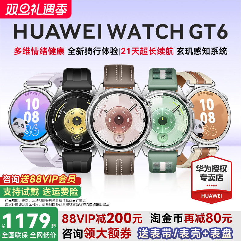 华为WATCHGT6智能手表