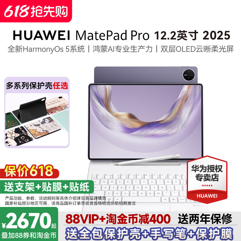 【国家补贴15%】华为平板MatePad Pro12.2英寸20