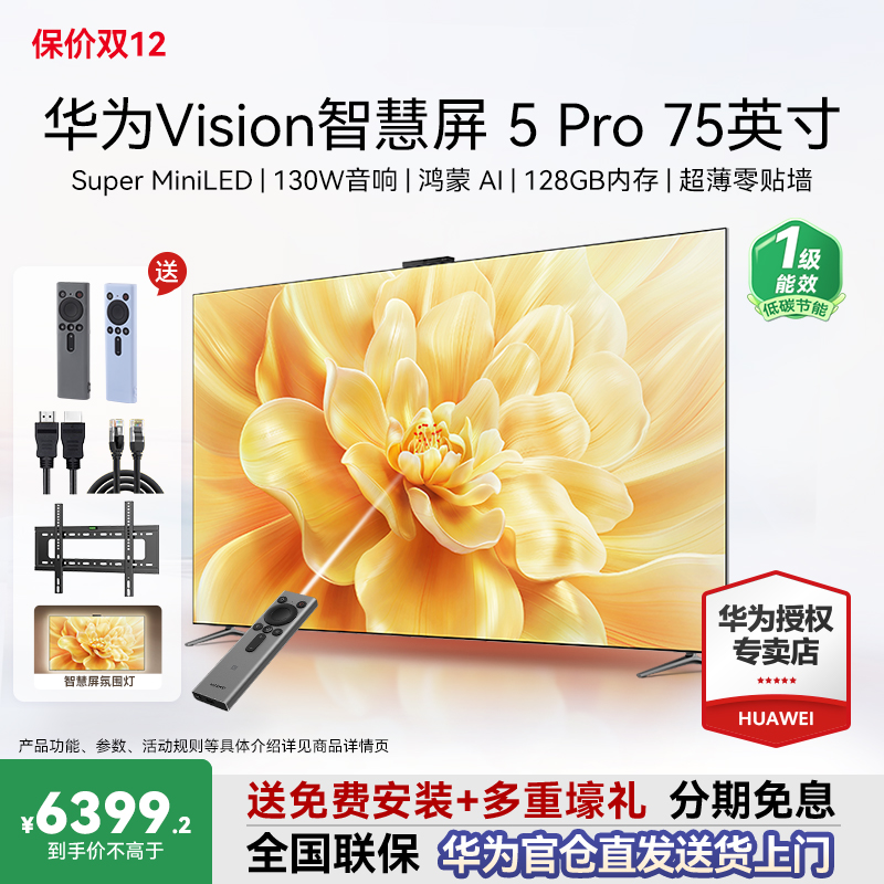 【免费安装】华为Vision5Pro