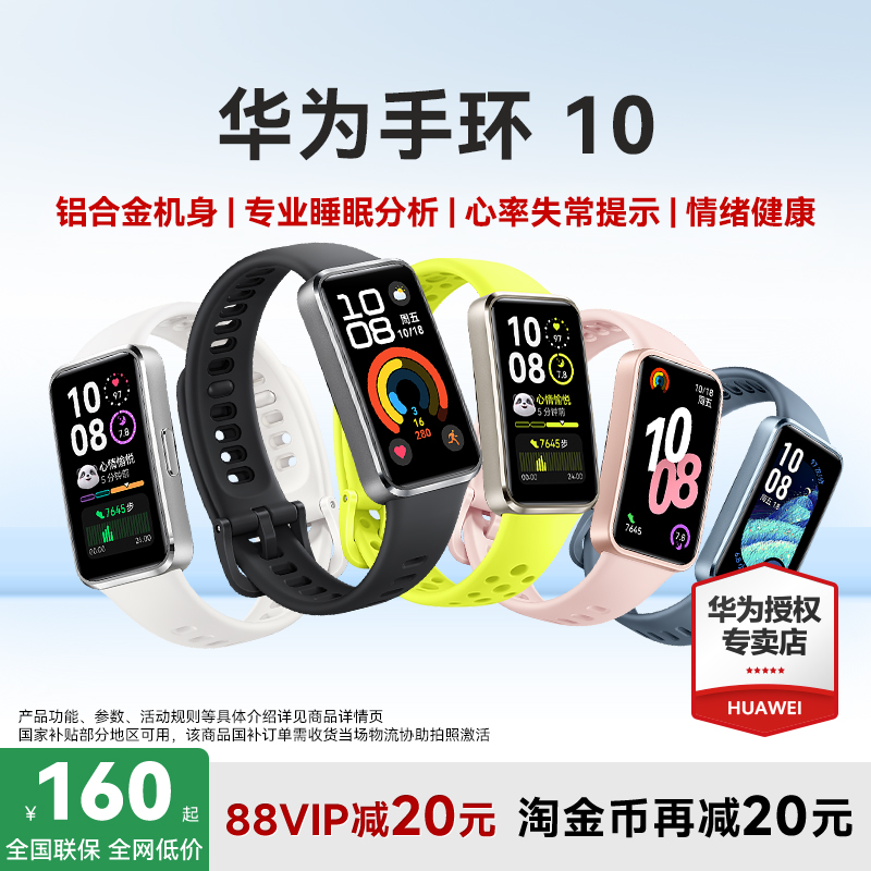 华为手环10/NFC官方旗舰