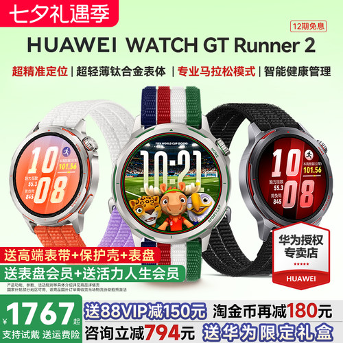 【新品上市】华为手表WATCH GT Runner2智能运动跑步手表新款高精度定位马拉松模式runner智能手表官方旗舰