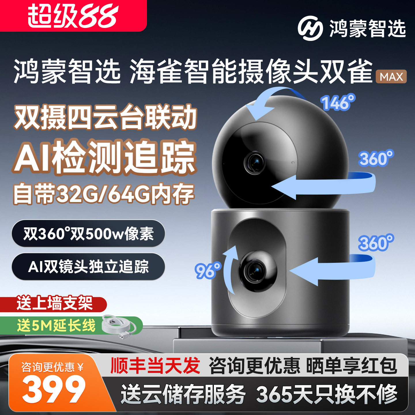 鸿蒙智选海雀监控摄像头双摄360图片