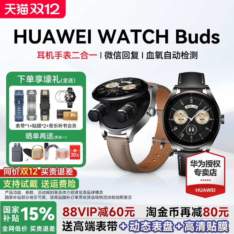 全国政府补贴15%华为WATCHBUDS