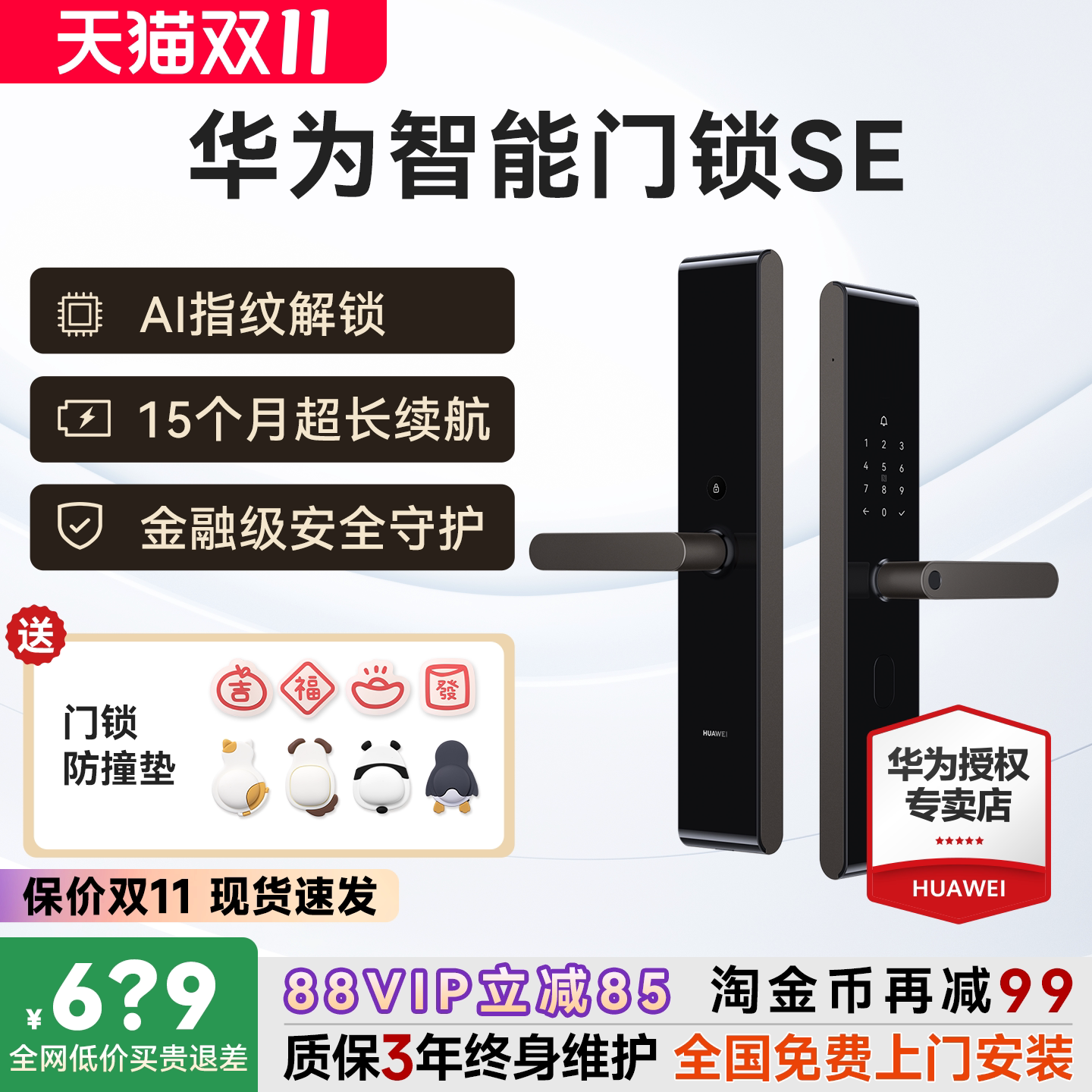 华为智能门锁SE指纹电子锁15月长续航C级密码锁WiFi直连远程告警