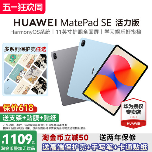 华为平板MatePadSE11英寸活力版