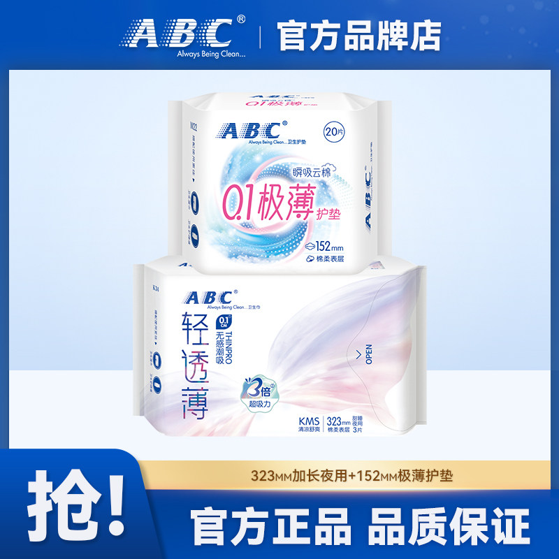 ABC卫生巾加长夜用+护垫