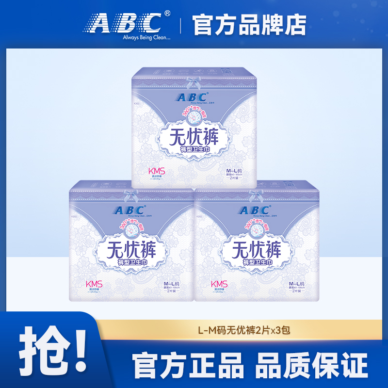 ABC无优裤裤型卫生巾M-L码腰围60-100cmKMS配方清凉舒爽3包6条