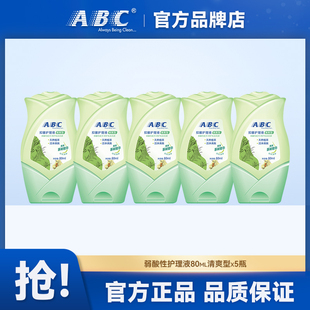 ABC私处护理液私处洗液卫生女性经期清洁去异味清爽型官方正品