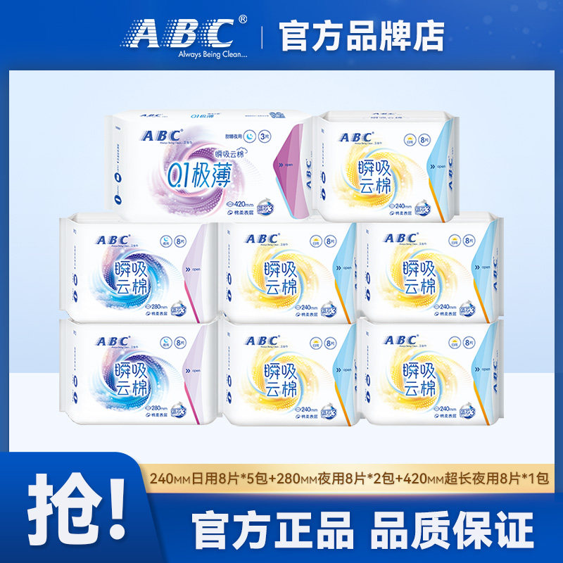 ABC卫生巾瞬吸超吸纤薄日夜用