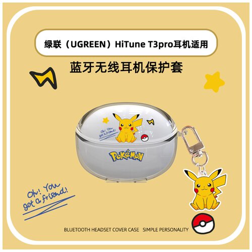 绿联HiTuneT3pro蓝牙耳机保护套