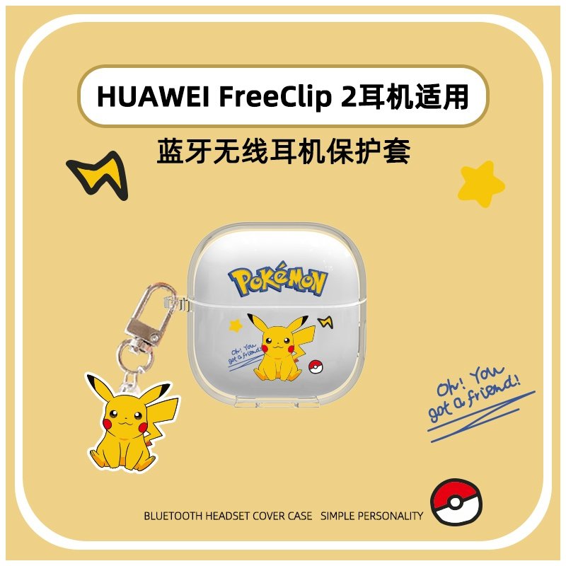 适用华为freeclip2保护套