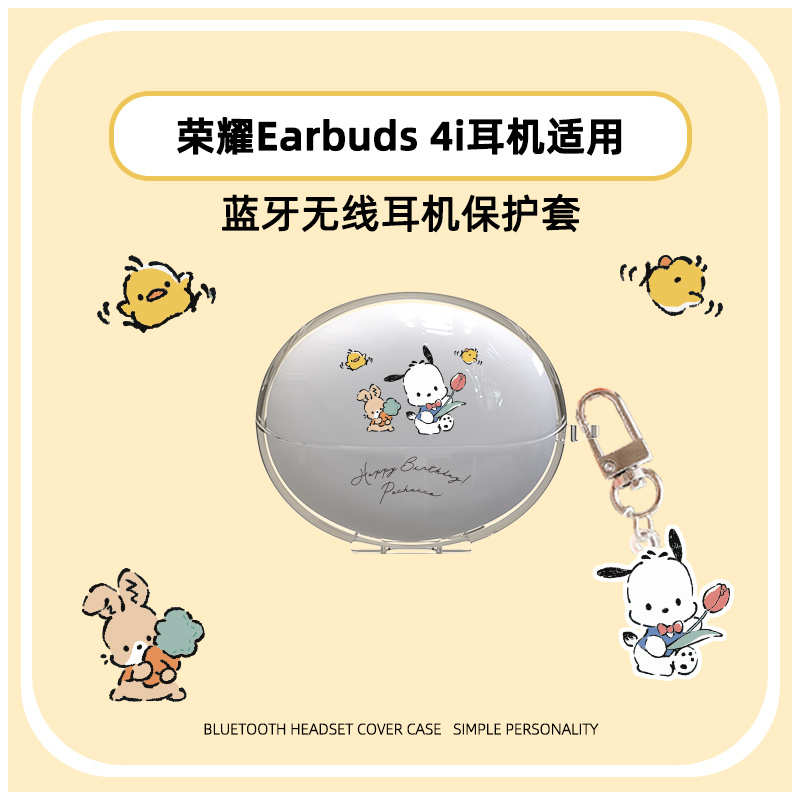 荣耀HONOREarbuds4i耳机保护套