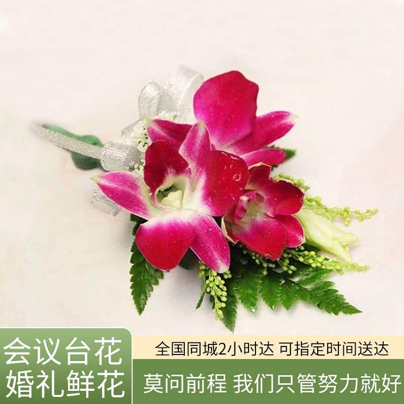 胸花鲜花商务会议婚庆结婚新郎新娘红玫瑰蝴蝶兰上海鲜花同城速递