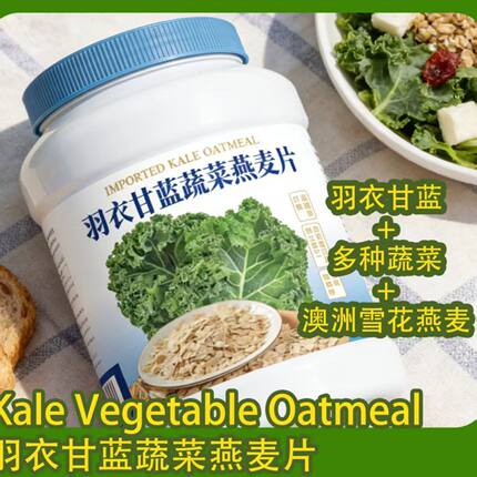 全家共享营养早餐羽衣甘蓝燕麦片懒人即食饱腹速食代餐学生