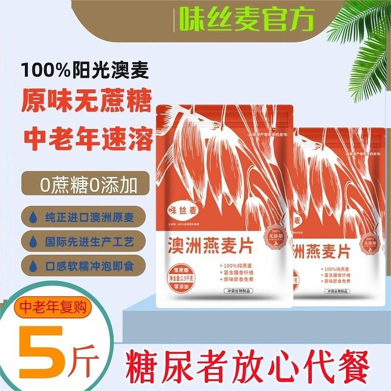 【实惠5斤装】澳洲燕麦片即食速溶原味无添加无蔗糖中老年燕麦片