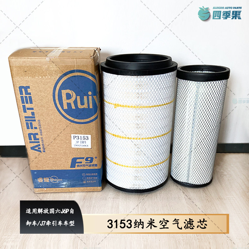 解放国六J6P自卸车空气滤芯3153国六J7牵引车纳米空气滤清器配件