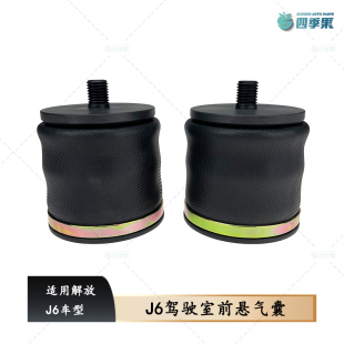 适用于解放原厂J6前桥减震器总成 J6驾驶室前悬气囊B85减震器配件