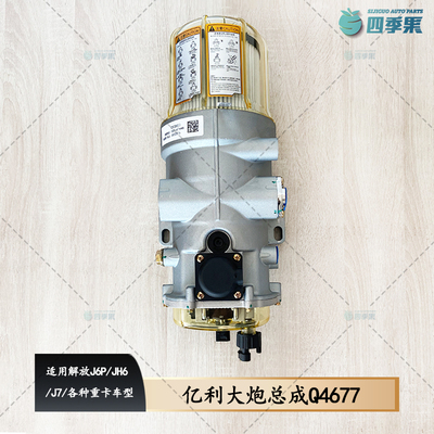 解放J6P亿利大炮油水分离器总成