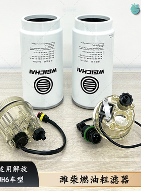 适配解放JH6油水分离器潍柴燃油粗滤器带集水杯加热1000424916A