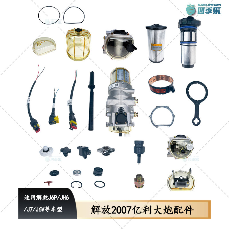 解放J6P亿利大炮油水分离器2007大炮滤芯J7柴油滤清器JH6原厂配件