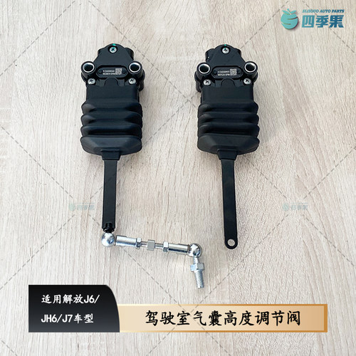 解放J6驾驶室气囊高度调节阀
