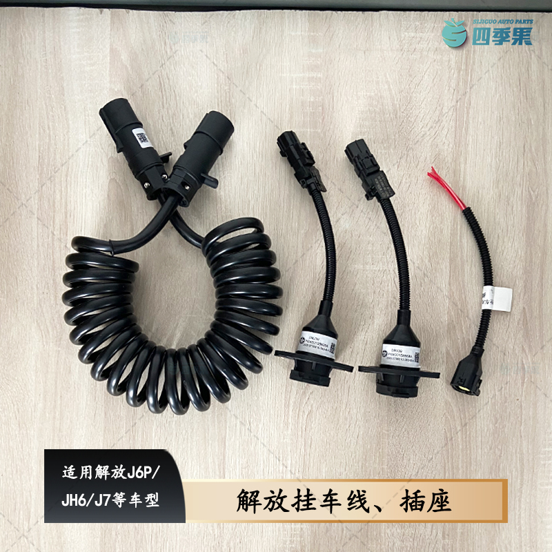 解放J6P七芯367挂车线连接插座