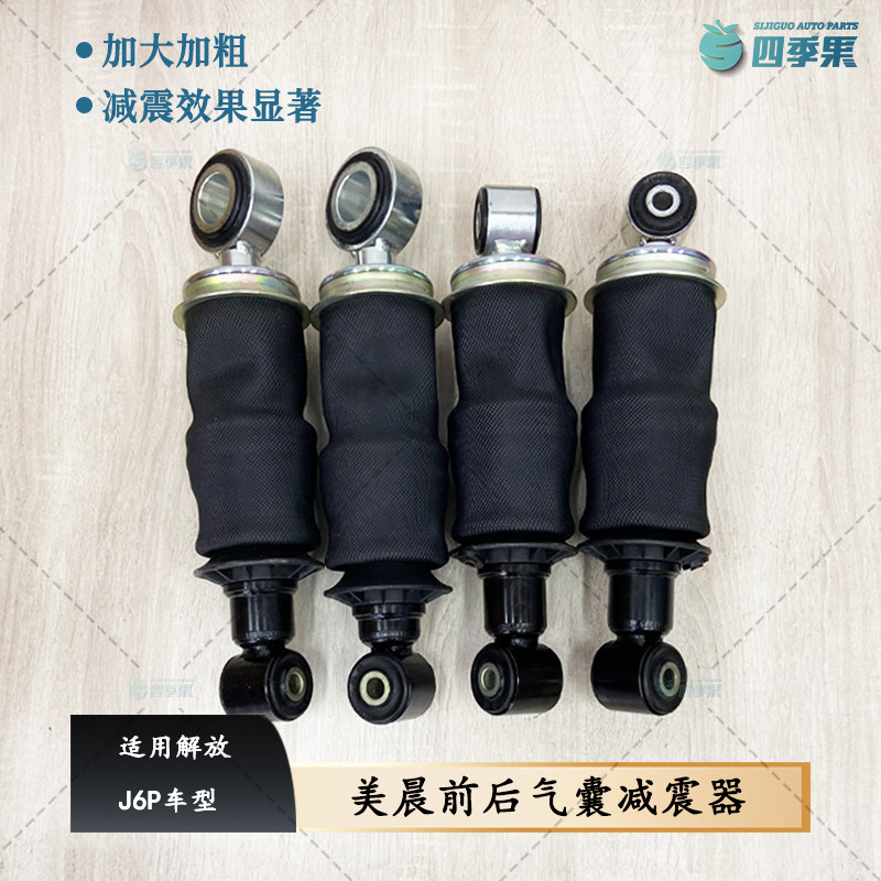 解放J6P驾驶室美晨气囊减震器