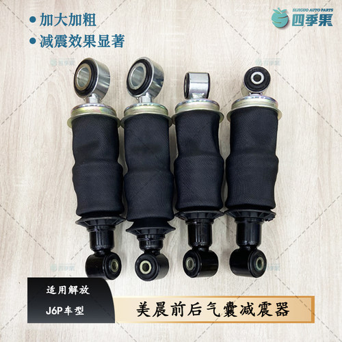 解放J6P驾驶室美晨气囊减震器