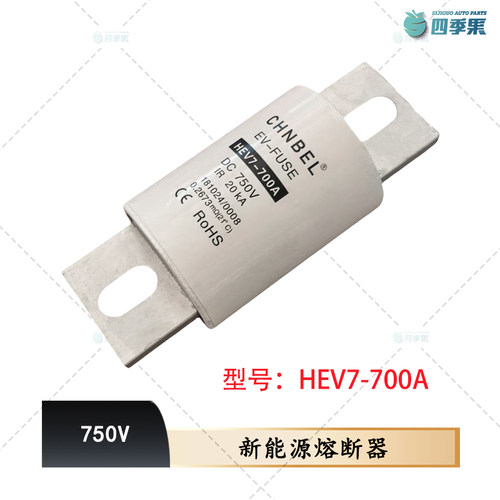 CHNBEL熔断器HEV7-700A