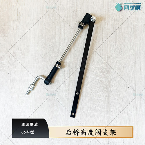 解放J6后桥高度阀支架