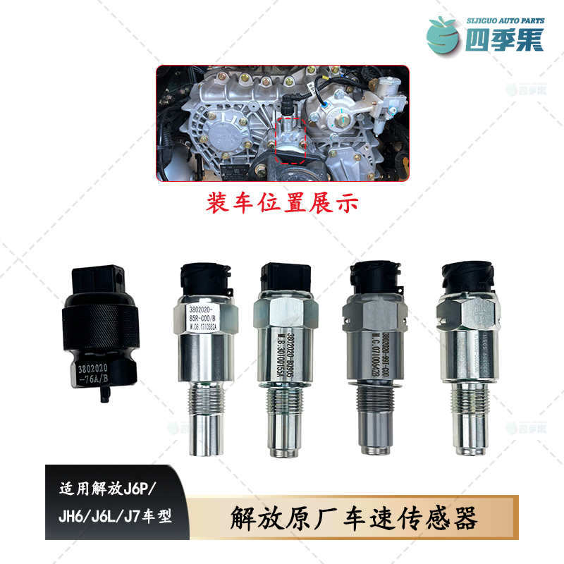 解放J6P变速箱车速传感器